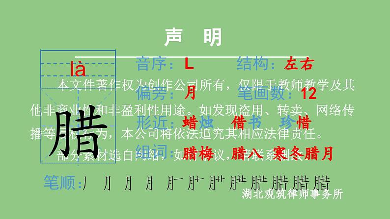 部编版六年级语文下册（生字课件）2.腊八粥02