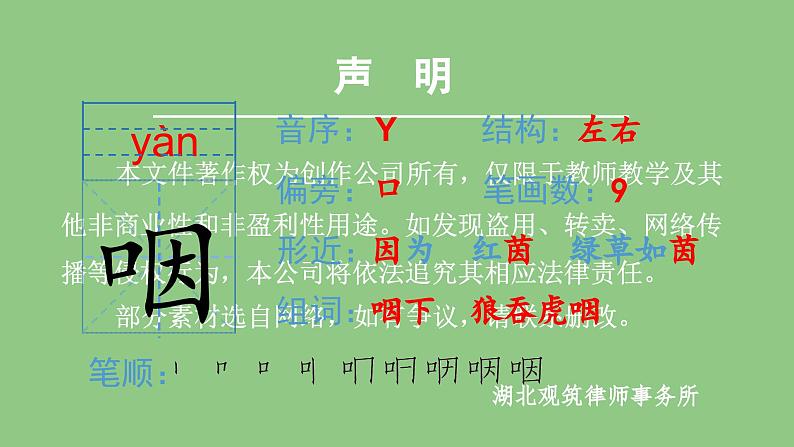 部编版六年级语文下册（生字课件）2.腊八粥05