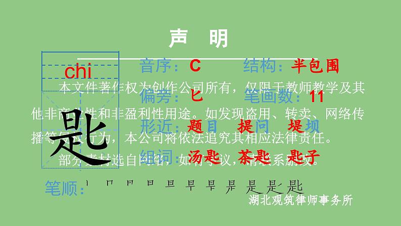 部编版六年级语文下册（生字课件）2.腊八粥06