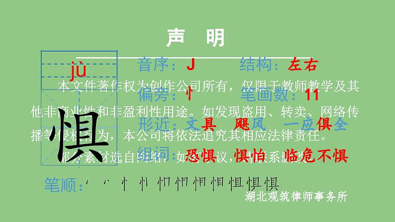 部编版六年级语文下册（生字课件）5.鲁滨逊漂流记（节选）第2页