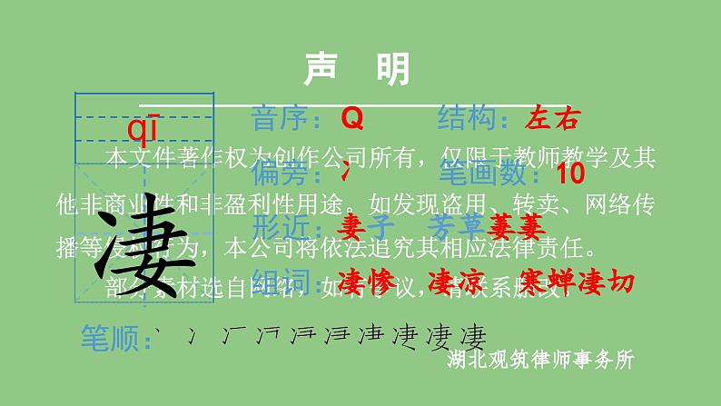 部编版六年级语文下册（生字课件）5.鲁滨逊漂流记（节选）第3页