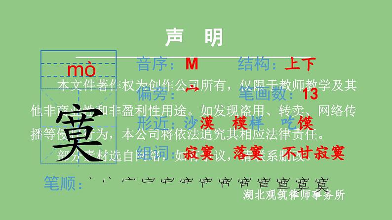 部编版六年级语文下册（生字课件）5.鲁滨逊漂流记（节选）第4页