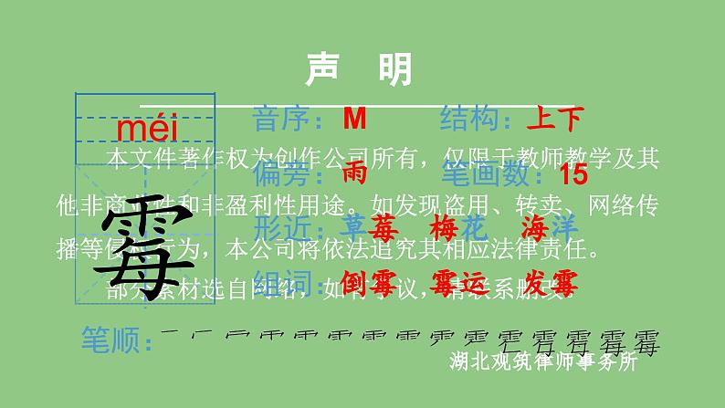 部编版六年级语文下册（生字课件）5.鲁滨逊漂流记（节选）第6页