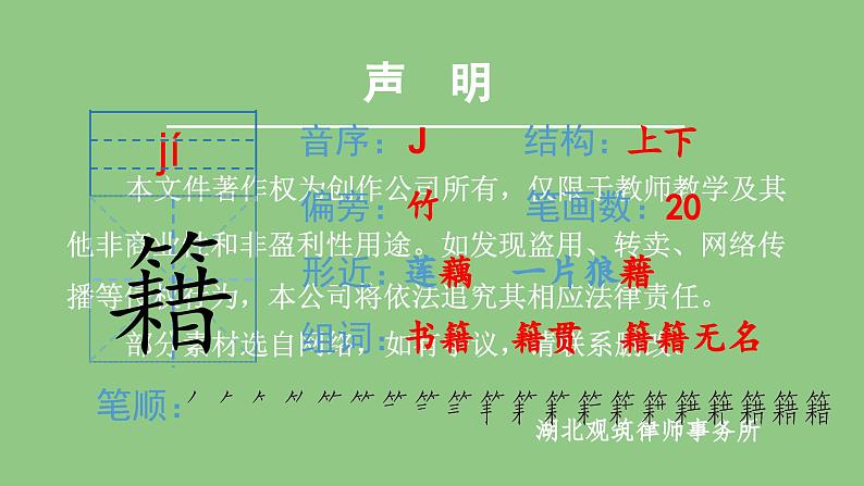 部编版六年级语文下册（生字课件）5.鲁滨逊漂流记（节选）第7页