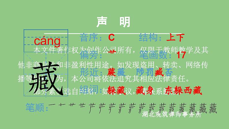 部编版六年级语文下册（生字课件）8.匆匆第2页