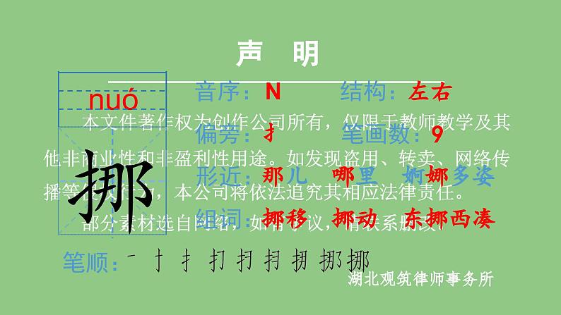 部编版六年级语文下册（生字课件）8.匆匆第3页