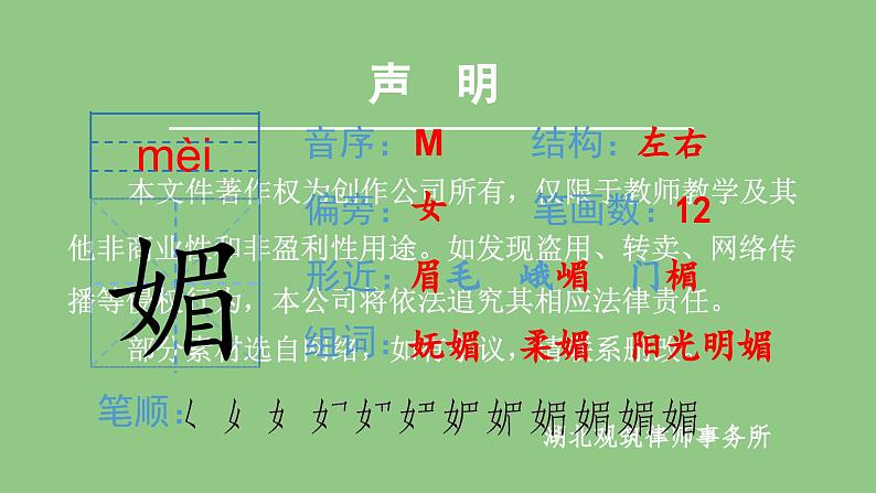 部编版六年级语文下册（生字课件）9.那个星期天02