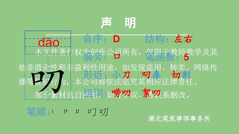 部编版六年级语文下册（生字课件）9.那个星期天05