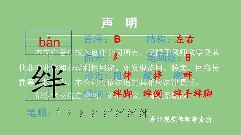 部编版六年级语文下册（生字课件）9.那个星期天06