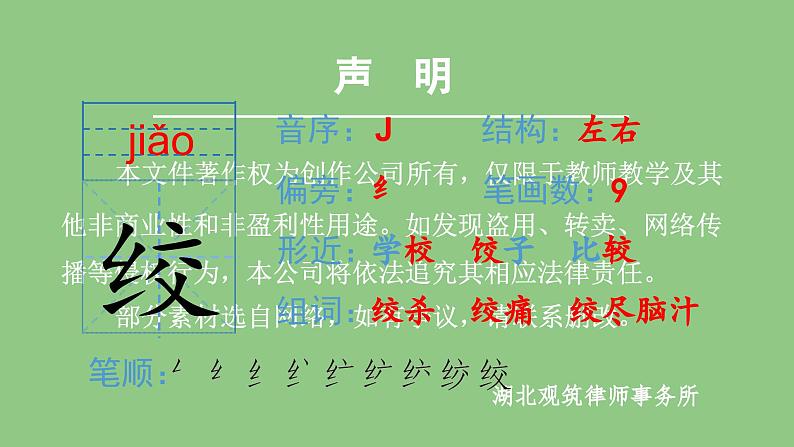 部编版六年级语文下册（生字课件）9.那个星期天07