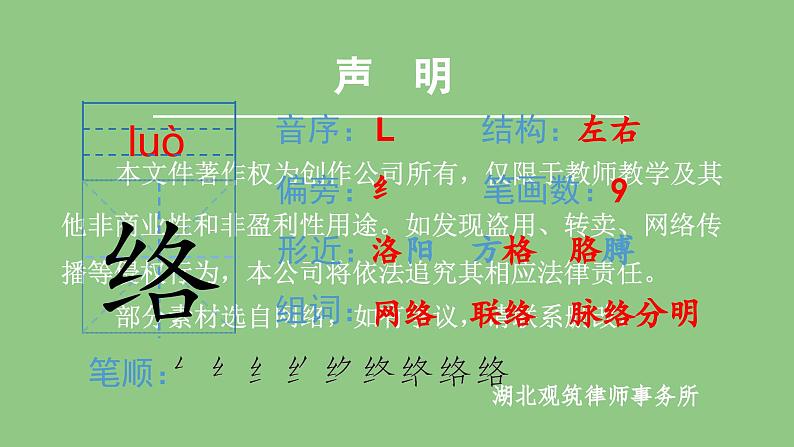 部编版六年级语文下册（生字课件）10.古诗三首第2页