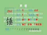 部编版六年级语文下册（生字课件）10.古诗三首