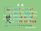 部编版六年级语文下册（生字课件）10.古诗三首