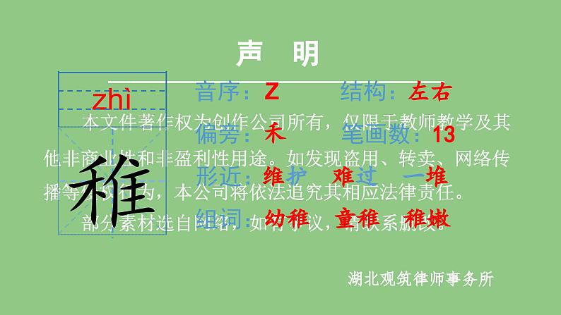 部编版六年级语文下册（生字课件）11.十六年前的回忆02