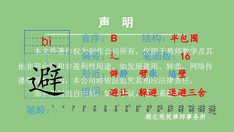 部编版六年级语文下册（生字课件）11.十六年前的回忆03