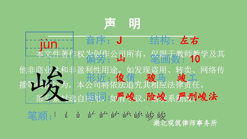 部编版六年级语文下册（生字课件）11.十六年前的回忆04