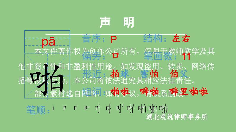 部编版六年级语文下册（生字课件）11.十六年前的回忆05