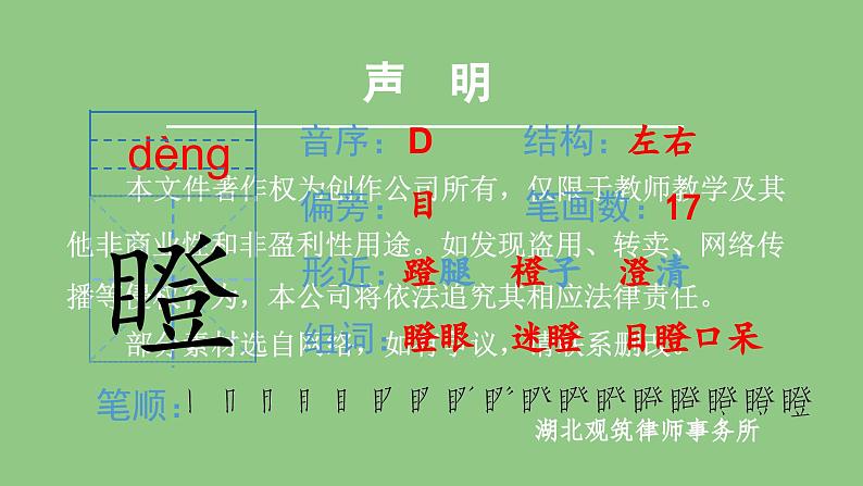 部编版六年级语文下册（生字课件）11.十六年前的回忆06