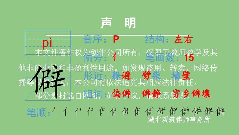 部编版六年级语文下册（生字课件）11.十六年前的回忆07