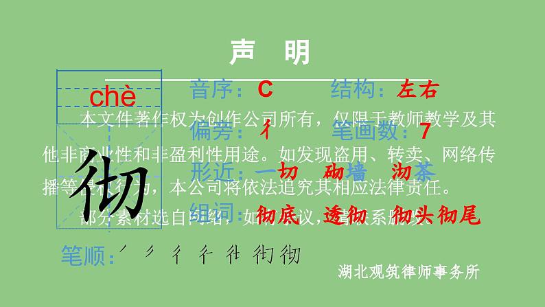 部编版六年级语文下册（生字课件）12.为人民服务02