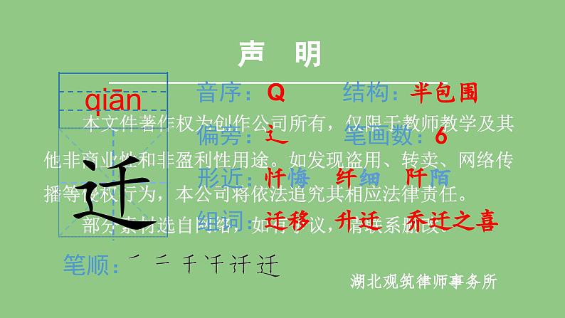 部编版六年级语文下册（生字课件）12.为人民服务03