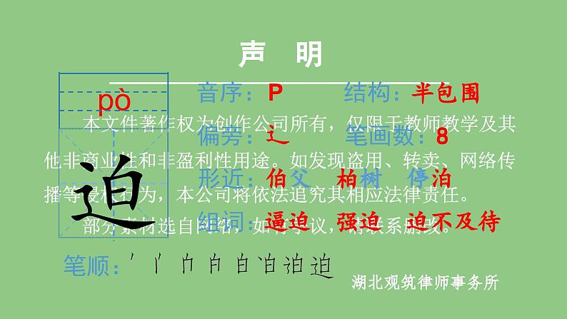 部编版六年级语文下册（生字课件）12.为人民服务05