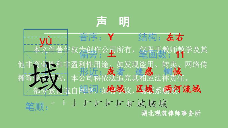 部编版六年级语文下册（生字课件）15.真理诞生于一百个问号之后02