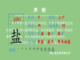部编版六年级语文下册（生字课件）15.真理诞生于一百个问号之后
