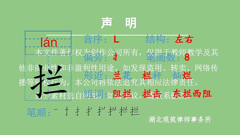 部编版六年级语文下册（生字课件）16.表里的生物03