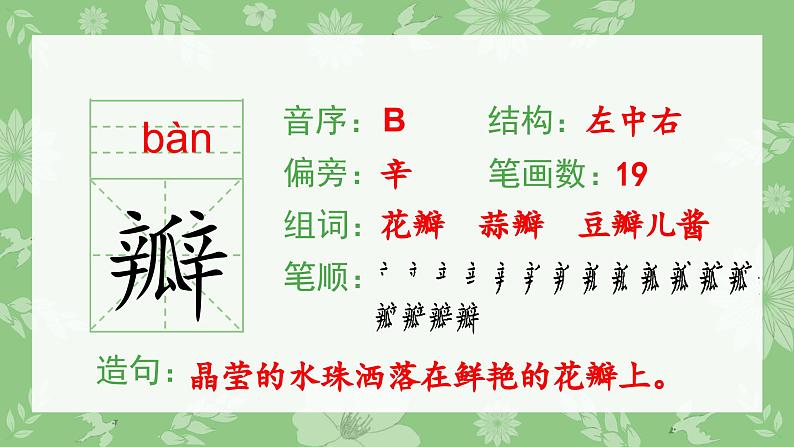 部编版三年级语文下册（生字课件）3.荷花第2页