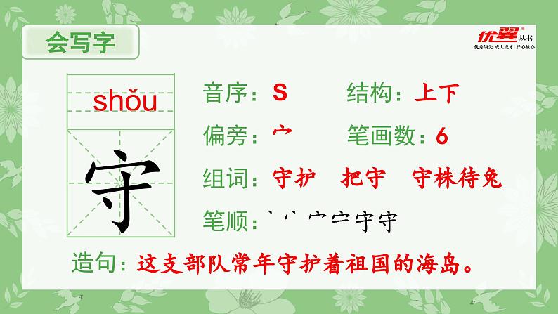 部编版三年级语文下册（生字课件）5.守株待兔第2页