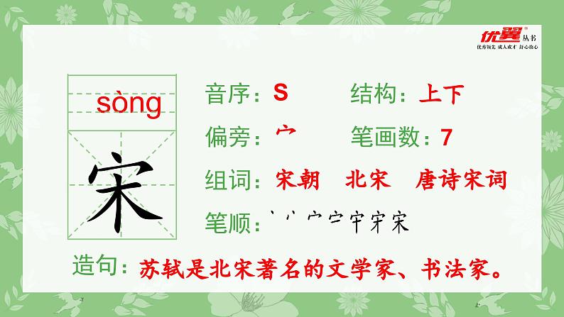 部编版三年级语文下册（生字课件）5.守株待兔第5页