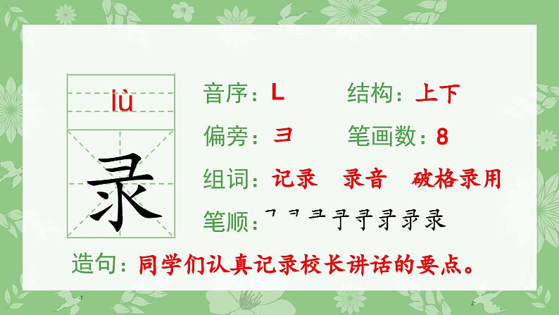 部编版三年级语文下册（生字课件）10.纸的发明第4页