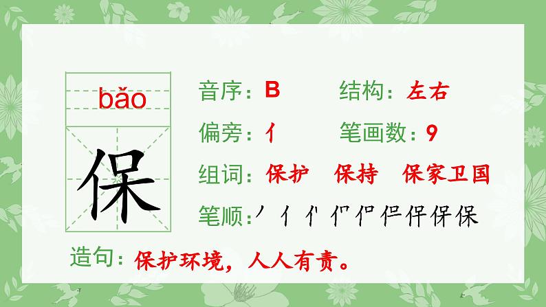 部编版三年级语文下册（生字课件）10.纸的发明第5页