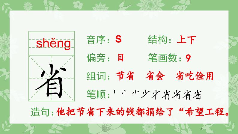 部编版三年级语文下册（生字课件）11.赵州桥第3页