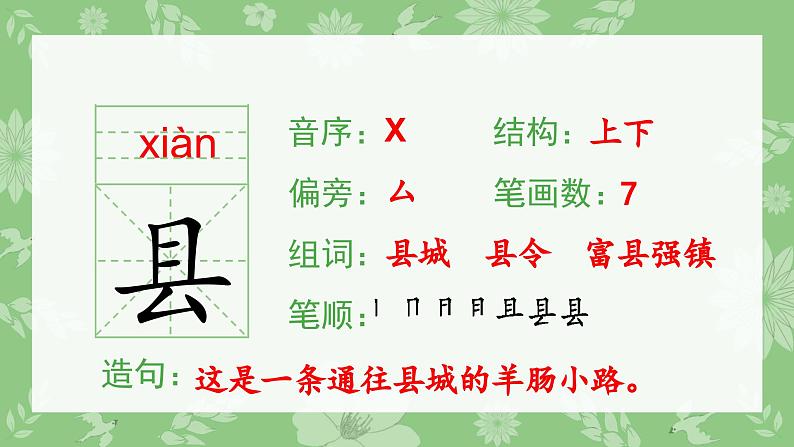 部编版三年级语文下册（生字课件）11.赵州桥第4页