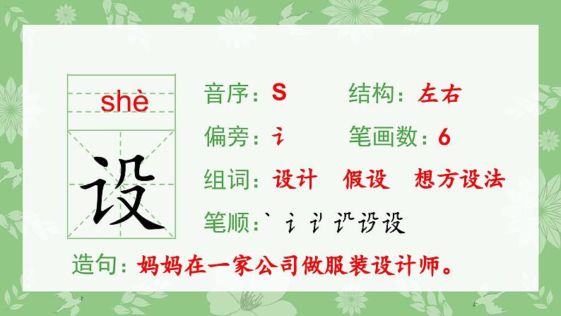 部编版三年级语文下册（生字课件）11.赵州桥第6页