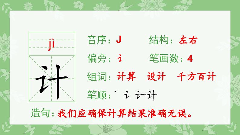 部编版三年级语文下册（生字课件）11.赵州桥第7页