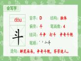 部编版三年级语文下册（生字课件）13.花钟