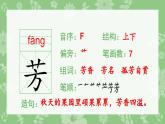部编版三年级语文下册（生字课件）13.花钟