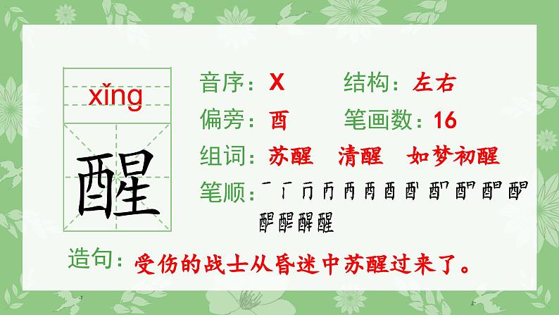 部编版三年级语文下册（生字课件）13.花钟第6页