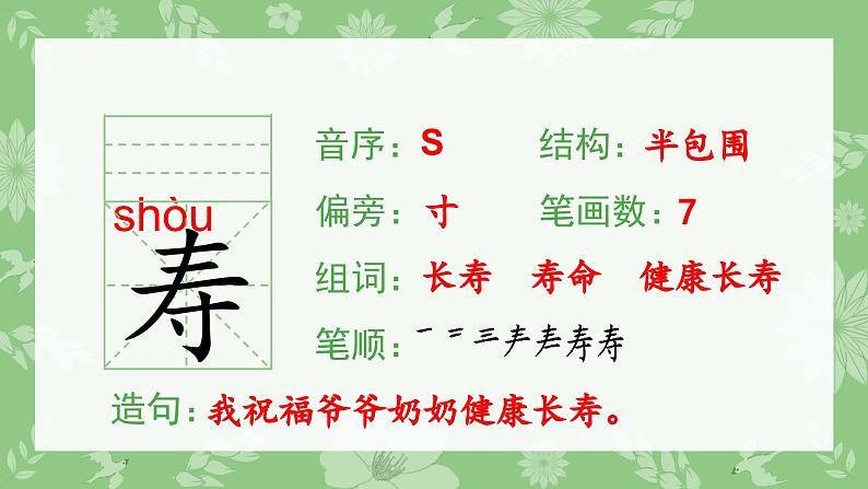 部编版三年级语文下册（生字课件）13.花钟第7页