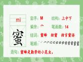 部编版三年级语文下册（生字课件）14.蜜蜂