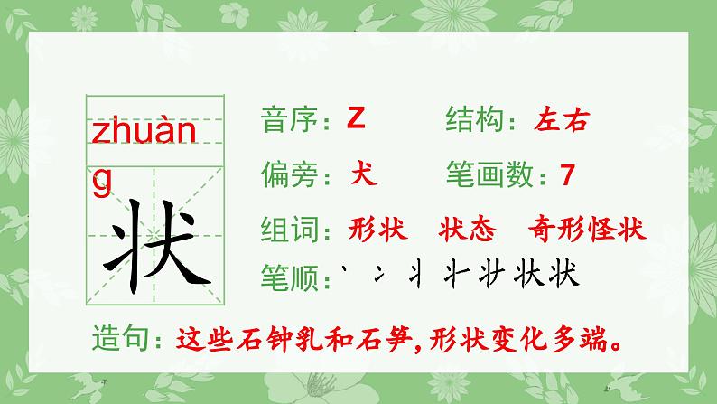 部编版三年级语文下册（生字课件）17.我变成了一棵树第2页