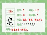 部编版三年级语文下册（生字课件）20.肥皂泡