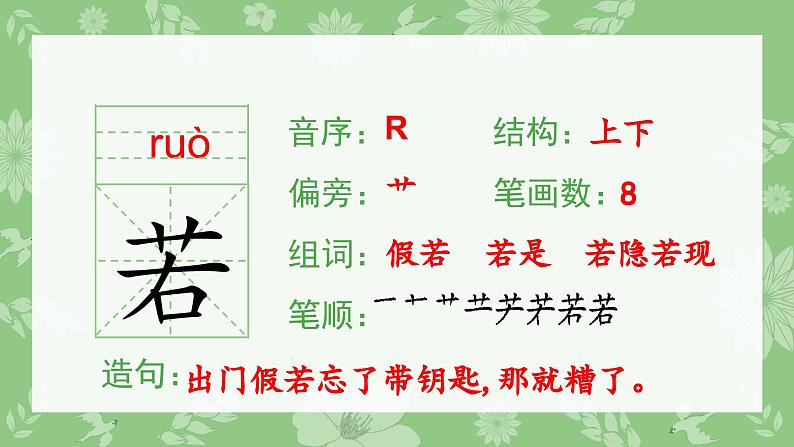 部编版三年级语文下册（生字课件）20.肥皂泡第7页