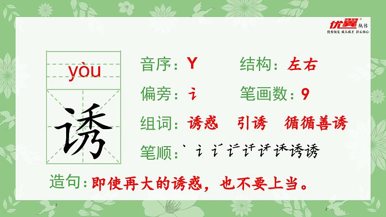 部编版三年级语文下册（生字课件）22.我们奇妙的世界第4页