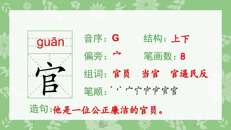 部编版三年级语文下册（生字课件）23.海底世界第3页