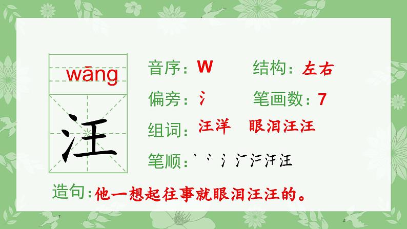 部编版三年级语文下册（生字课件）23.海底世界第4页