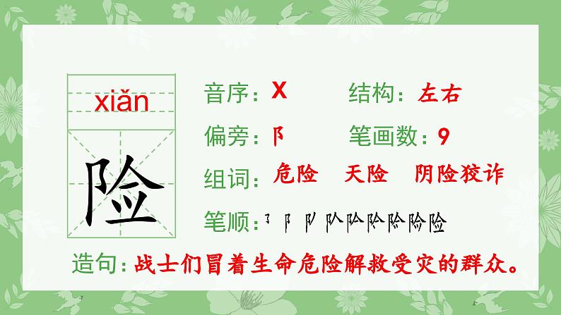 部编版三年级语文下册（生字课件）23.海底世界第5页